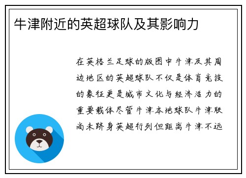 牛津附近的英超球队及其影响力