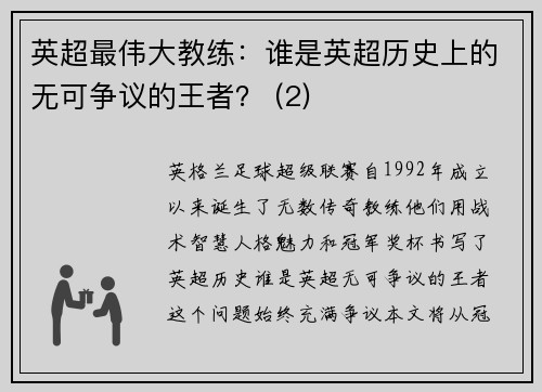 英超最伟大教练：谁是英超历史上的无可争议的王者？ (2)