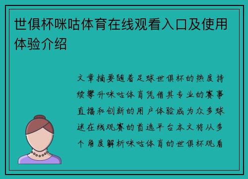 世俱杯咪咕体育在线观看入口及使用体验介绍