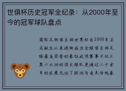 世俱杯历史冠军全纪录：从2000年至今的冠军球队盘点