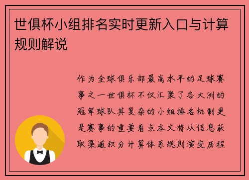 世俱杯小组排名实时更新入口与计算规则解说