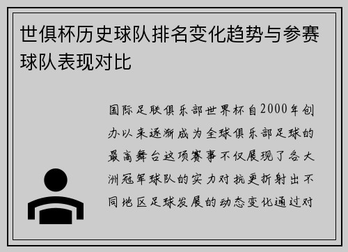 世俱杯历史球队排名变化趋势与参赛球队表现对比