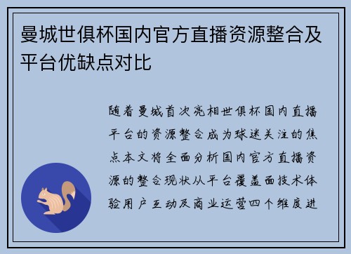 曼城世俱杯国内官方直播资源整合及平台优缺点对比
