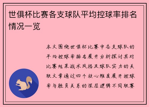 世俱杯比赛各支球队平均控球率排名情况一览